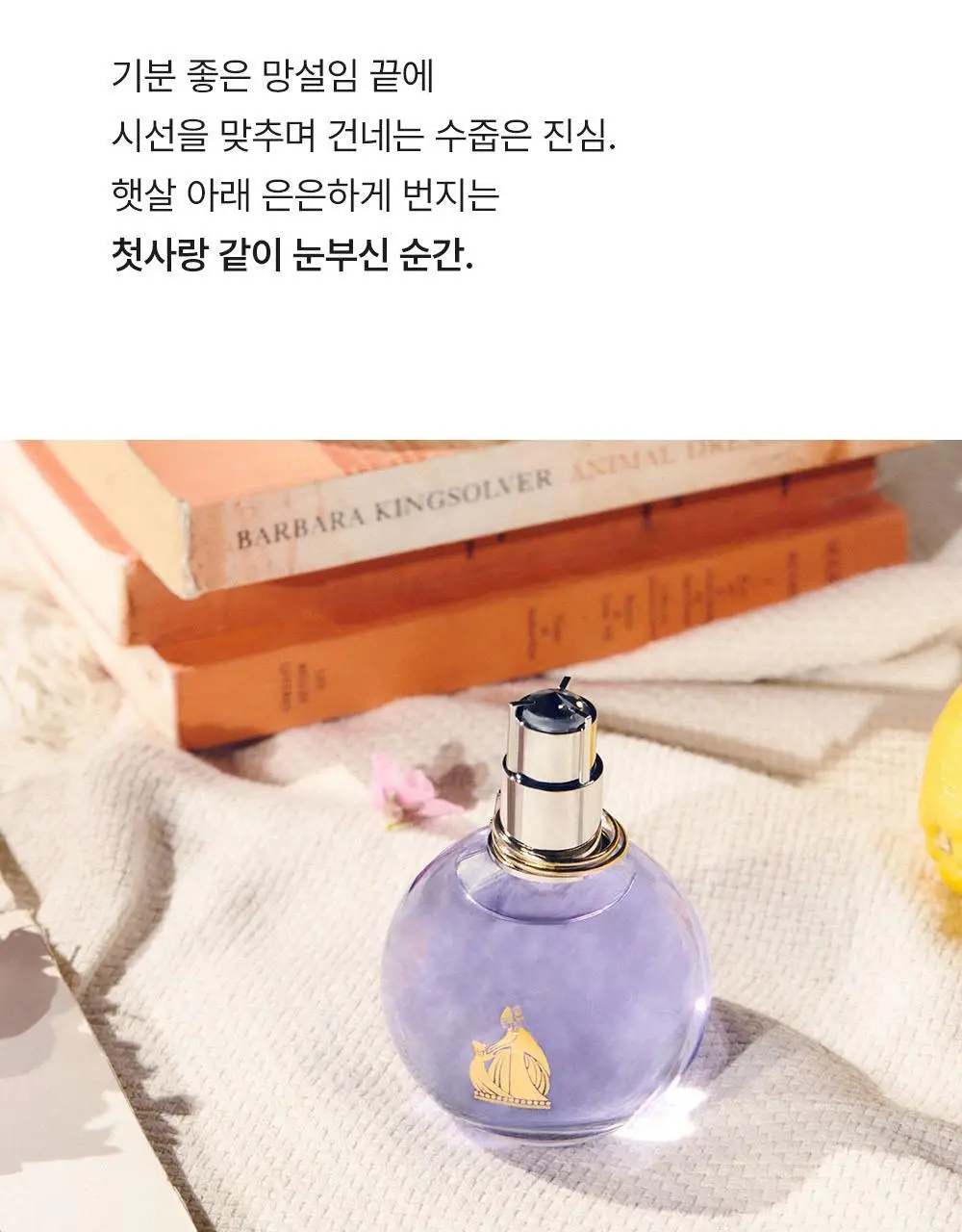 랑방 에끌라 드 아르페쥬 EDP 50ml 상세페이지 4
