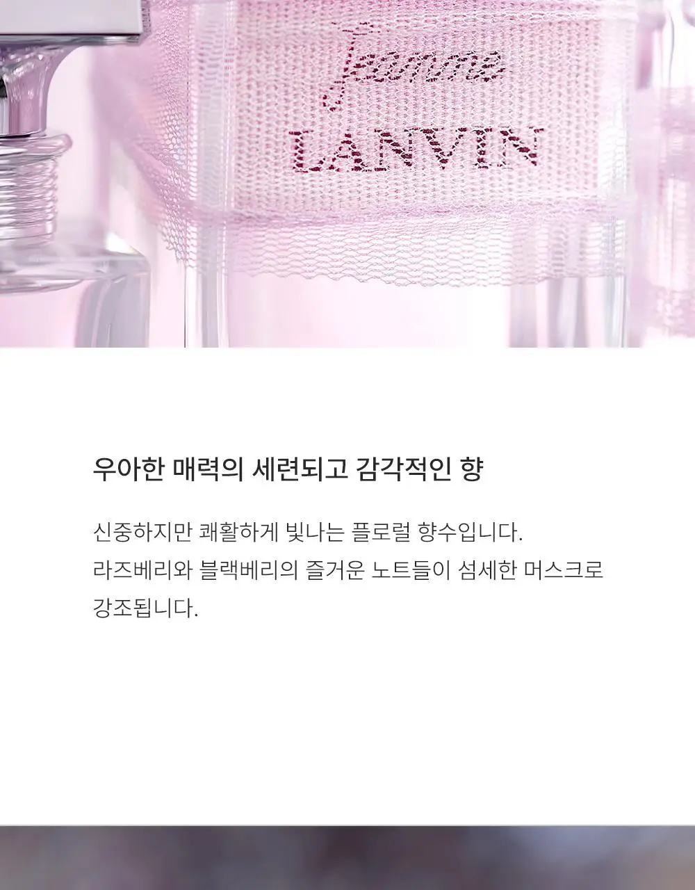 랑방 잔느 EDP 50ml 상세페이지 3