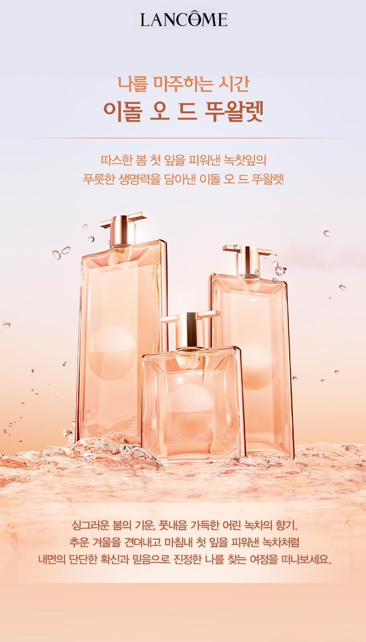 랑콤 이돌 오 드 뚜왈렛 25ml/50ml/100ml 상세페이지 3