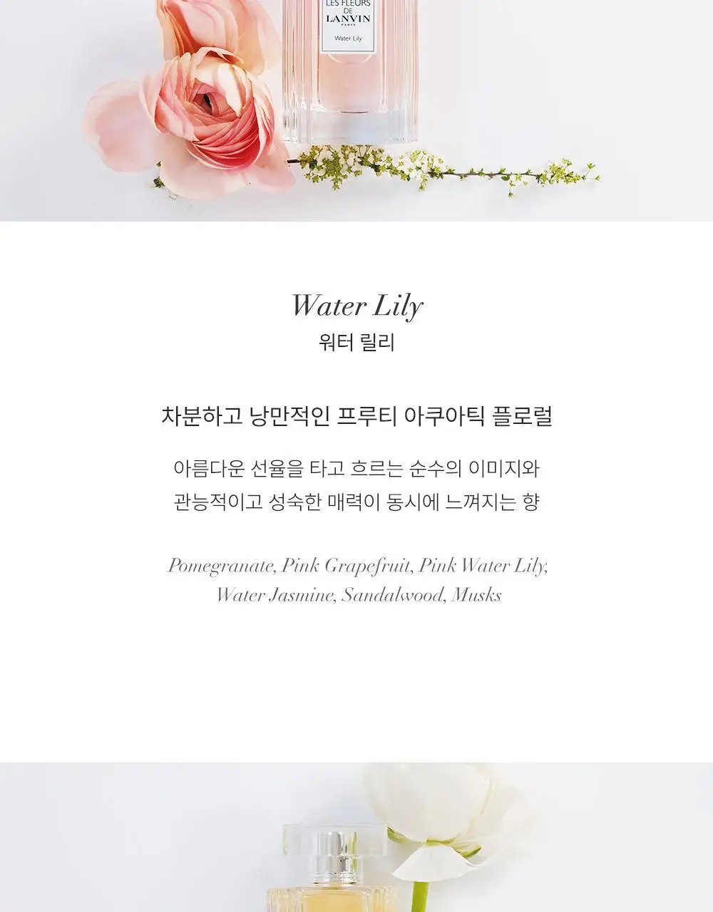 레 플레르 드 랑방 EDT 90ml 4종 중 1종 선택 상세페이지 3