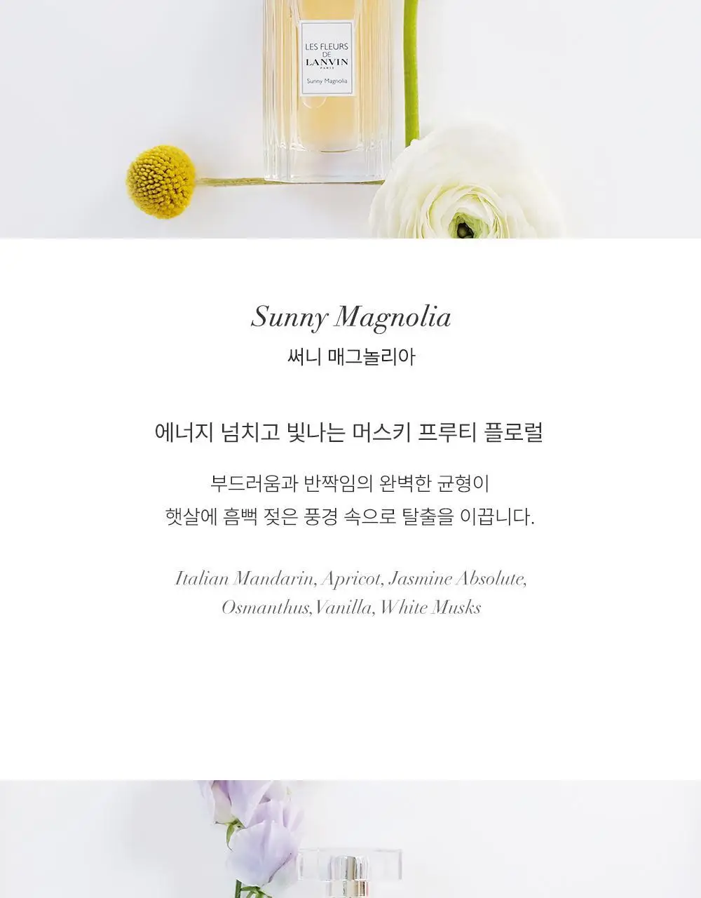 레 플레르 드 랑방 EDT 90ml 4종 중 1종 선택 상세페이지 4