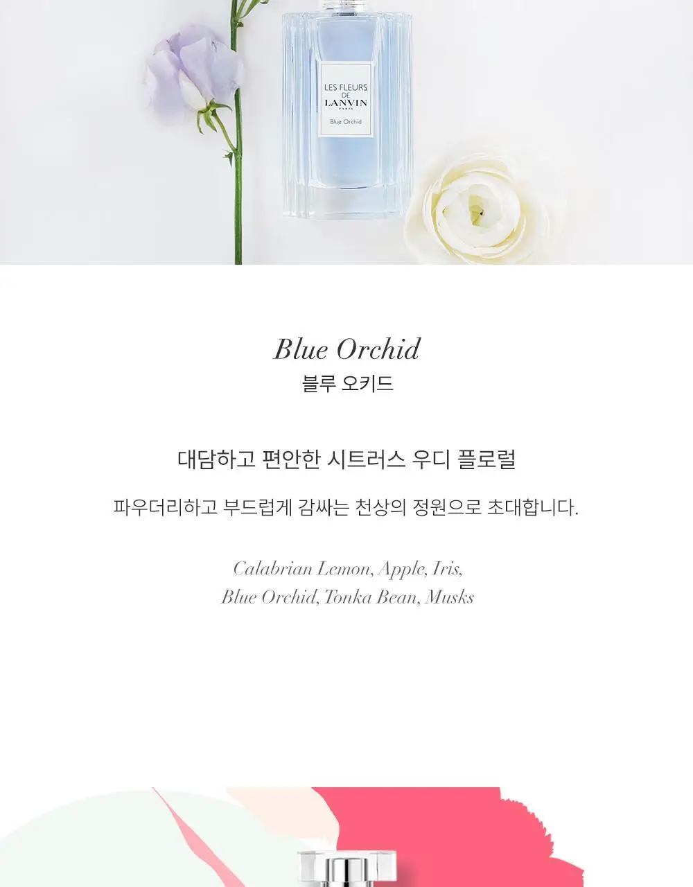레 플레르 드 랑방 EDT 90ml 4종 중 1종 선택 상세페이지 5