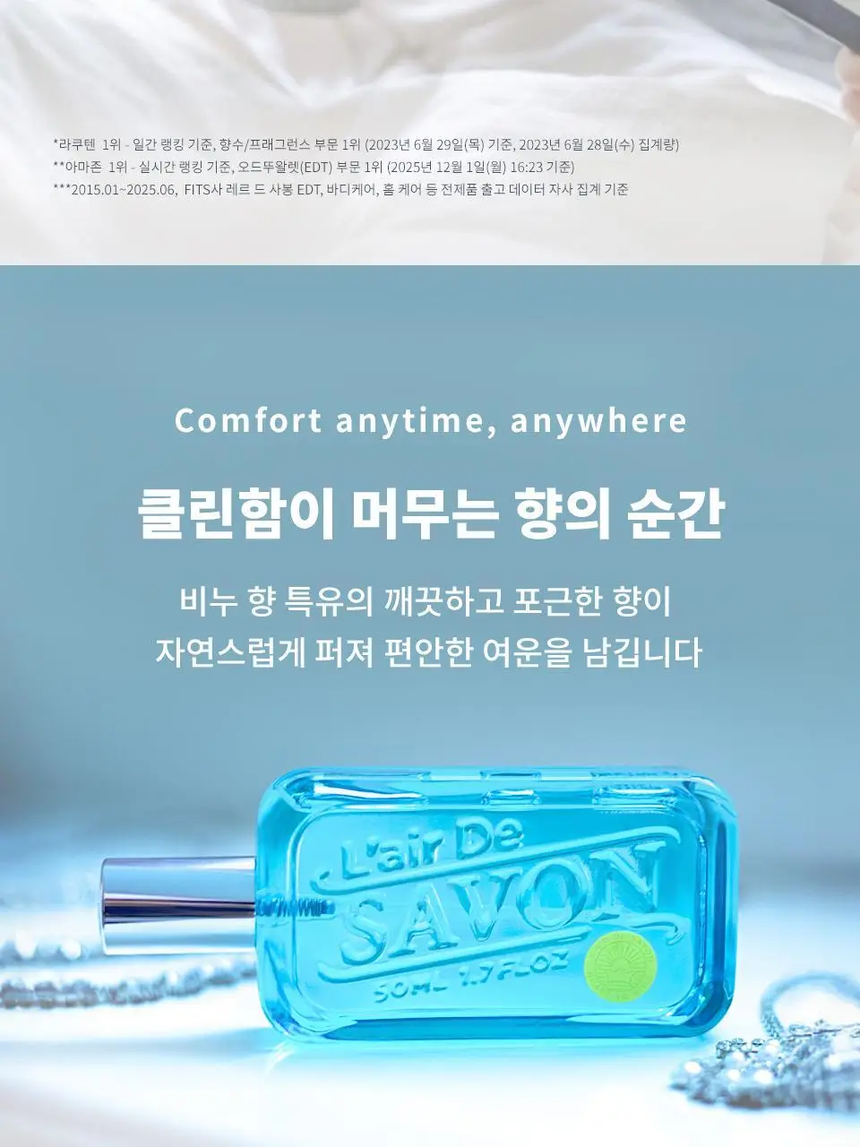 레르 드 사봉 EDT 필링 브리즈 50ml 상세페이지 3