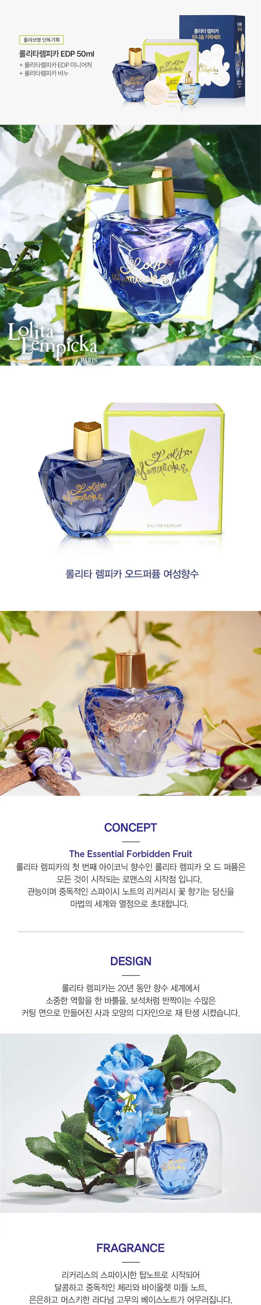 롤리타렘피카 EDP 30ml/50ml (단품/기획) 상세페이지 2