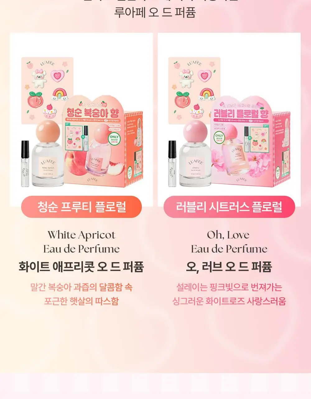 루아페 EDP 30ml 기획 (+미니어처 5ml&슈즈참) 2종 택 1 상세페이지 3