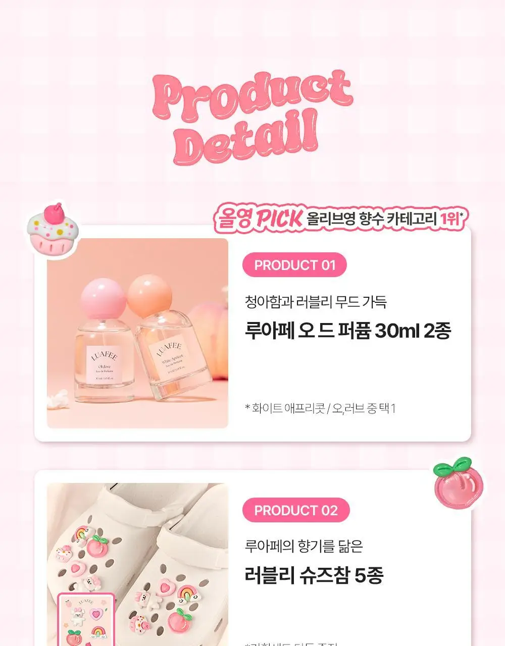 루아페 EDP 30ml 기획 (+미니어처 5ml&슈즈참) 2종 택 1 상세페이지 4