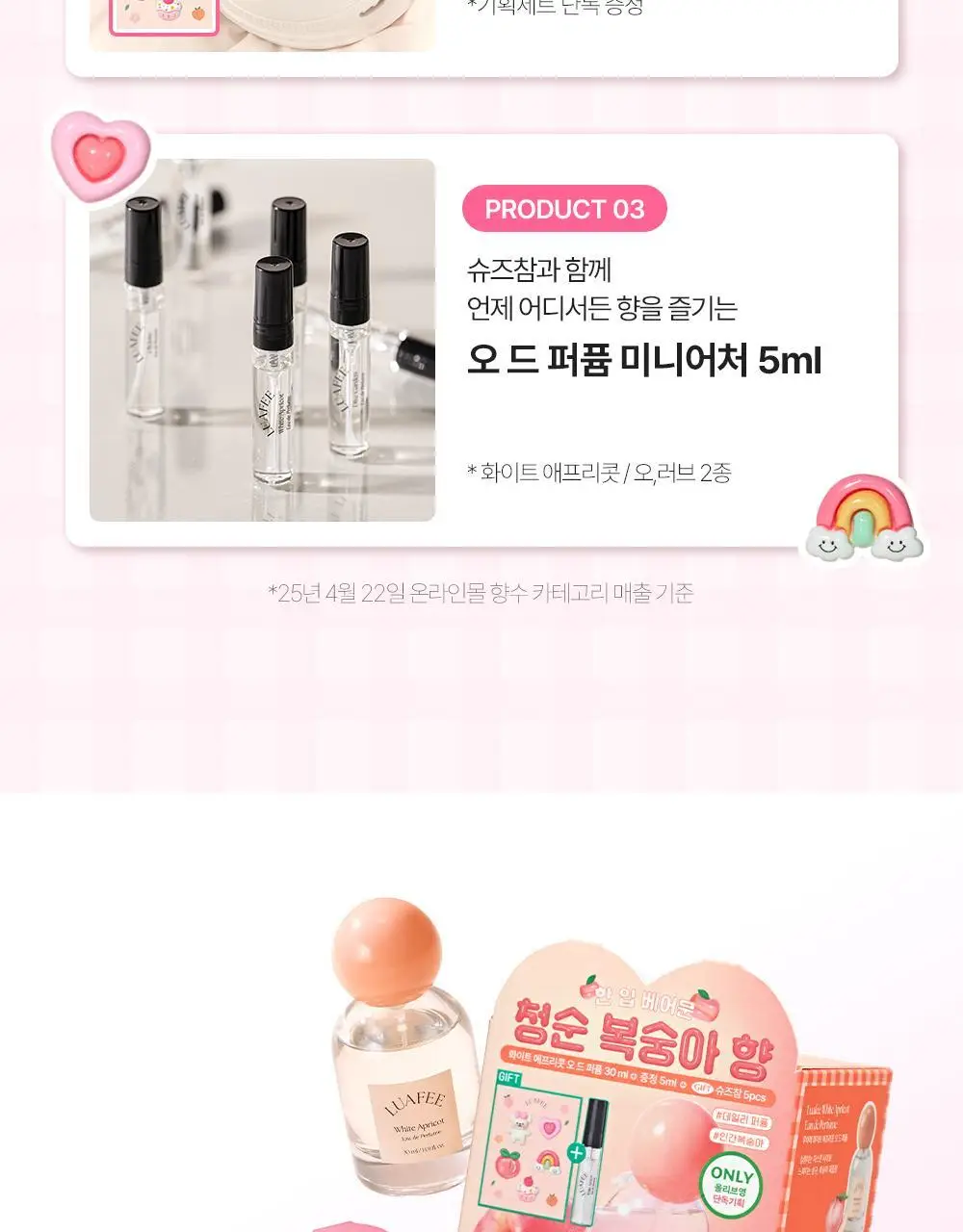 루아페 EDP 30ml 기획 (+미니어처 5ml&슈즈참) 2종 택 1 상세페이지 5