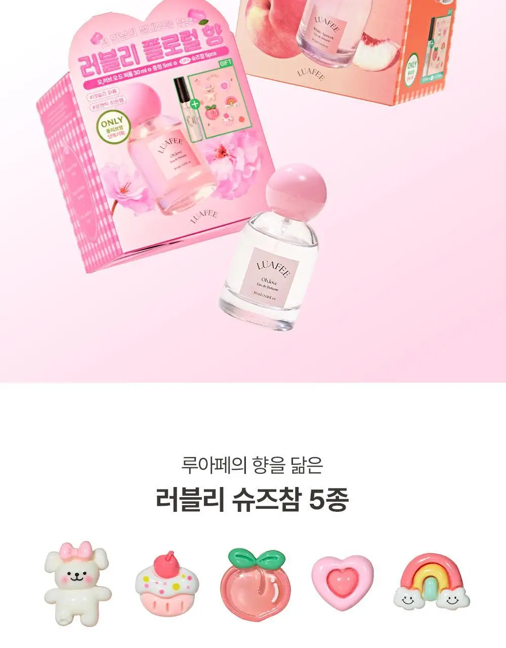 루아페 EDP 30ml 기획 (+미니어처 5ml&슈즈참) 2종 택 1 상세페이지 6
