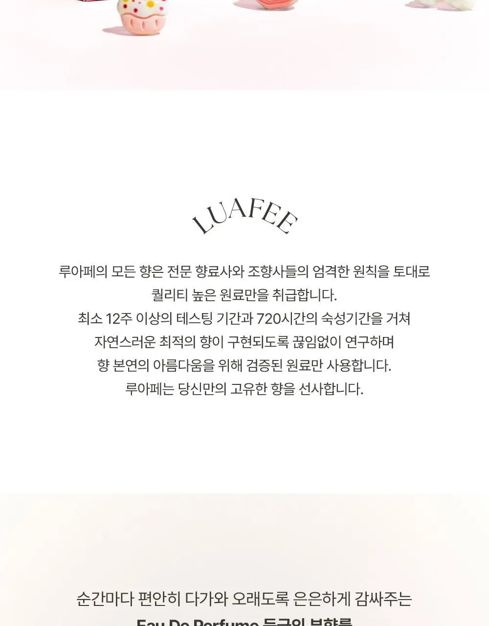 루아페 EDP 30ml 기획 (+미니어처 5ml&슈즈참) 2종 택 1 상세페이지 18