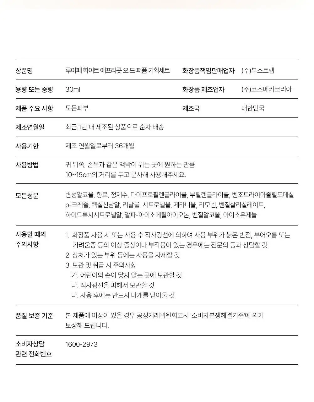 루아페 EDP 30ml 기획 (+미니어처 5ml&슈즈참) 2종 택 1 상세페이지 20