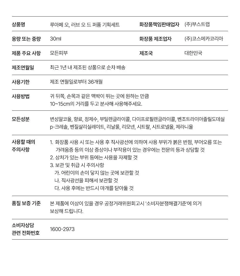 루아페 EDP 30ml 기획 (+미니어처 5ml&슈즈참) 2종 택 1 상세페이지 21