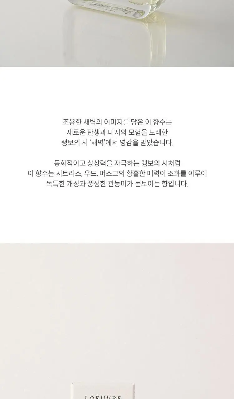 루에브르 오 드 퍼퓸 14ml 2종 택 1 상세페이지 8