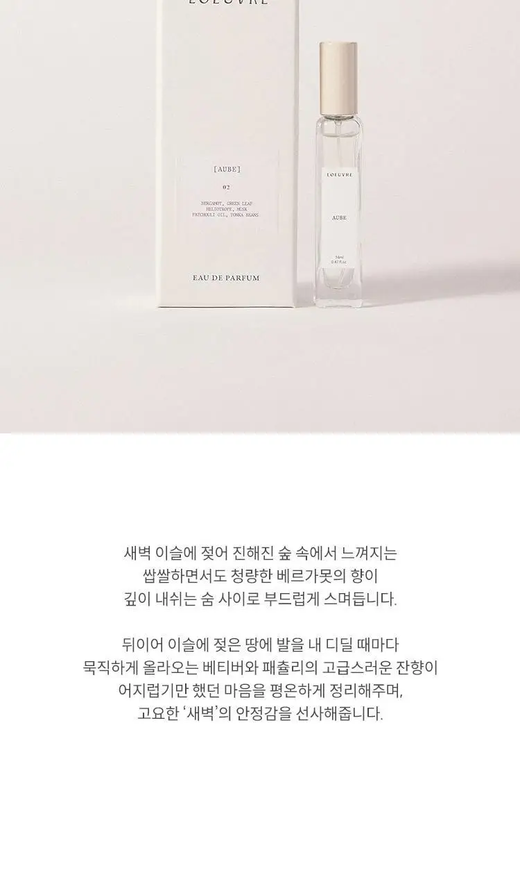 루에브르 오 드 퍼퓸 14ml 2종 택 1 상세페이지 9