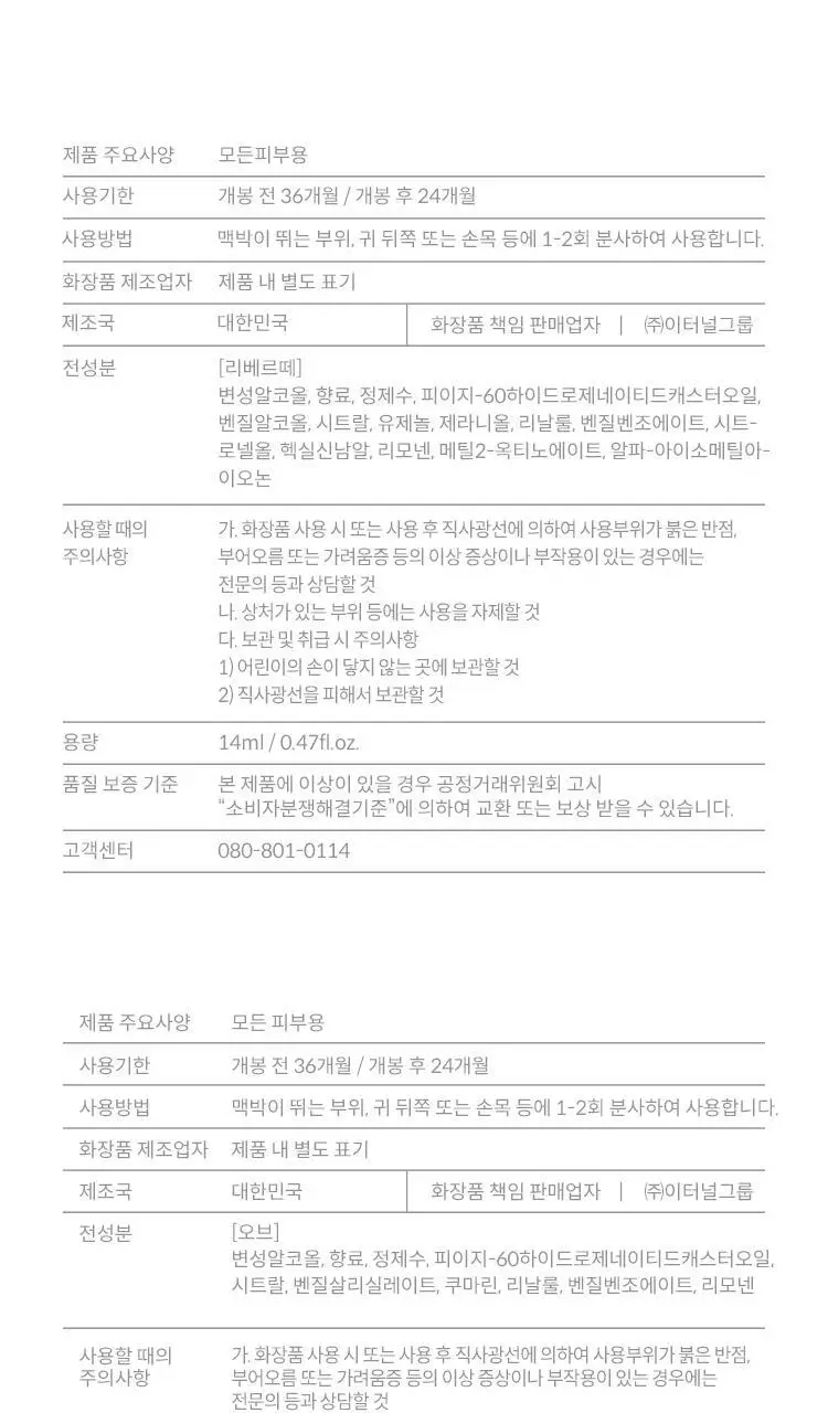 루에브르 오 드 퍼퓸 14ml 2종 택 1 상세페이지 11