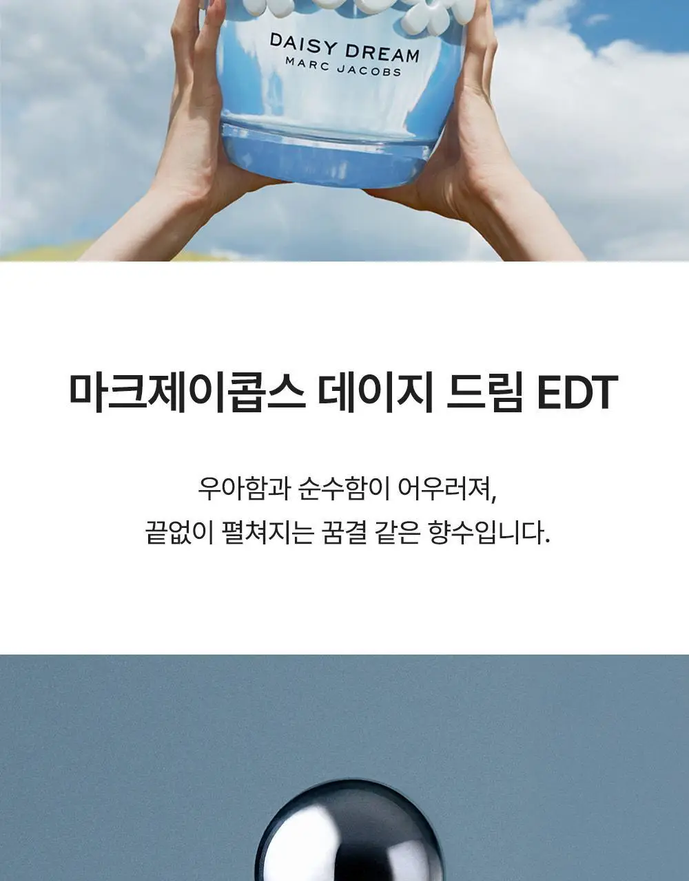마크제이콥스 데이지 드림 EDT 30ml 상세페이지 3