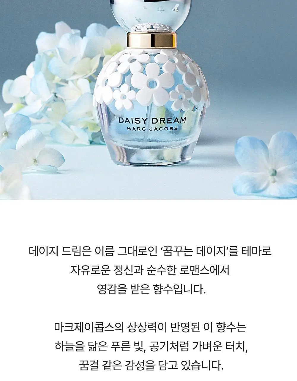 마크제이콥스 데이지 드림 EDT 30ml 상세페이지 4