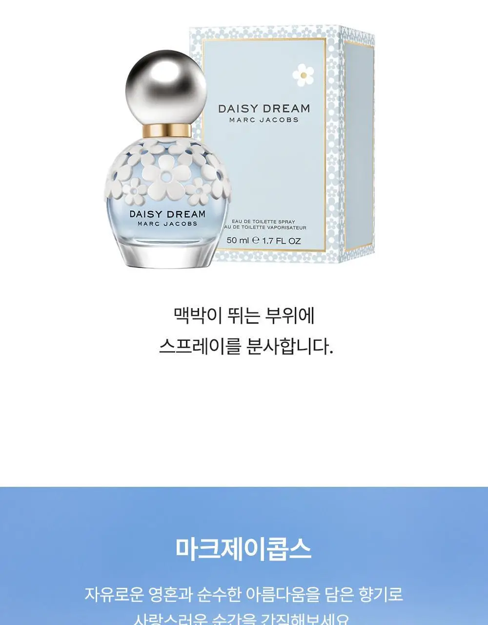 마크제이콥스 데이지 드림 EDT 30ml 상세페이지 9