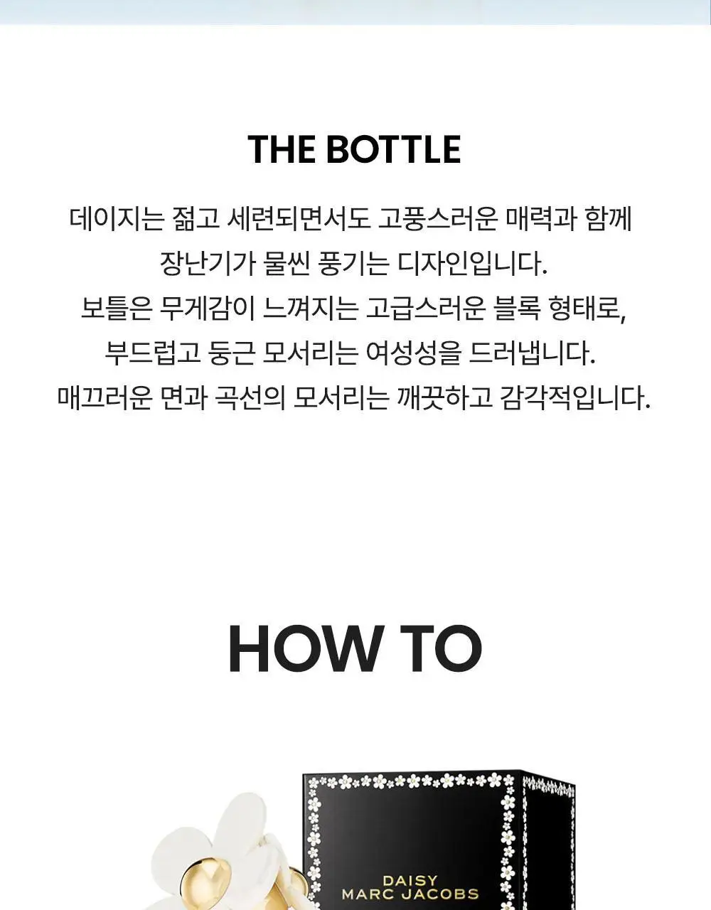 마크제이콥스 데이지 EDT 30ml 상세페이지 7