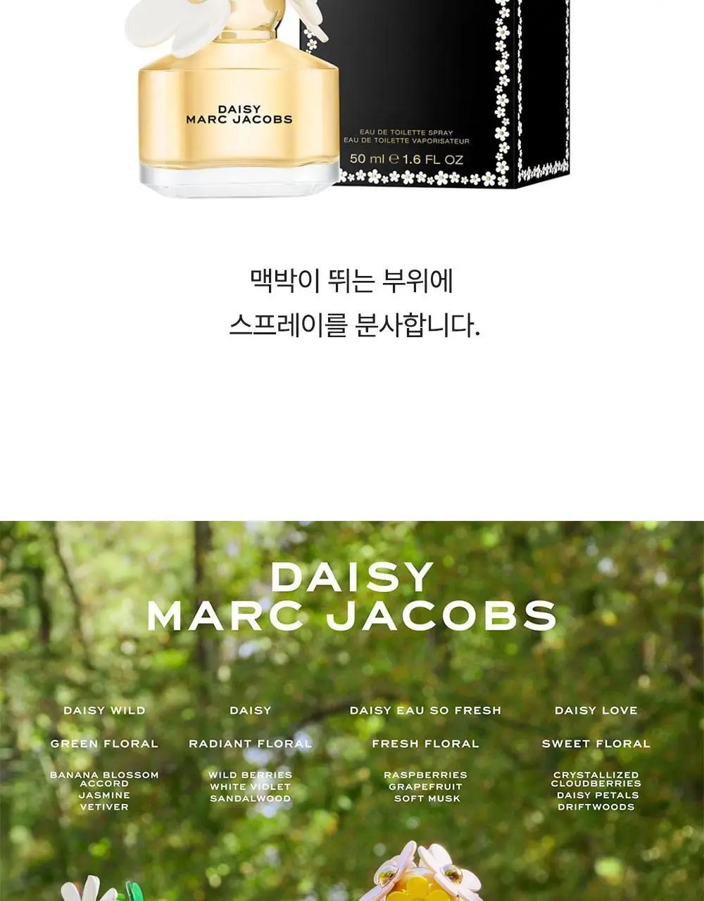 마크제이콥스 데이지 EDT 30ml 상세페이지 8