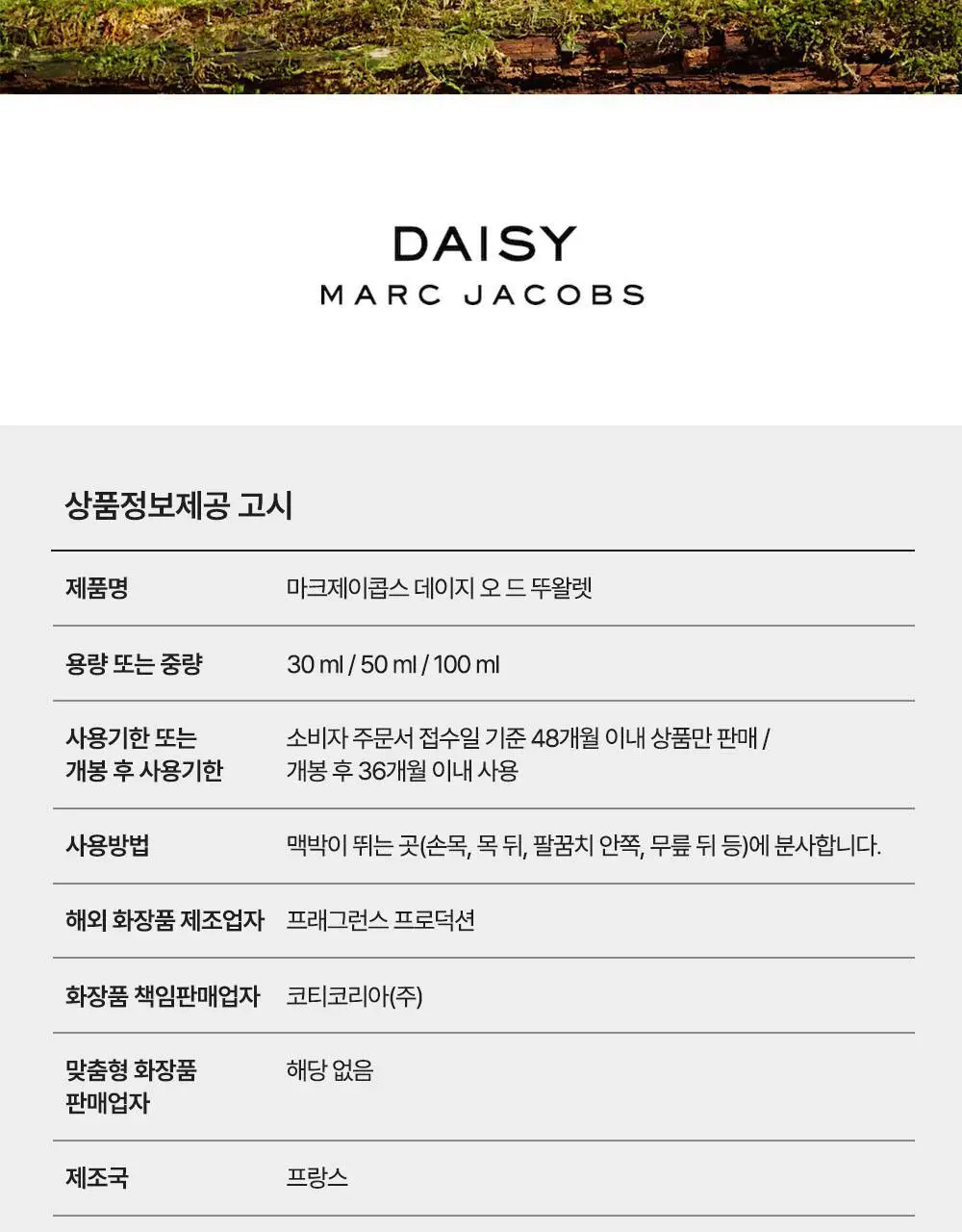 마크제이콥스 데이지 EDT 30ml 상세페이지 10