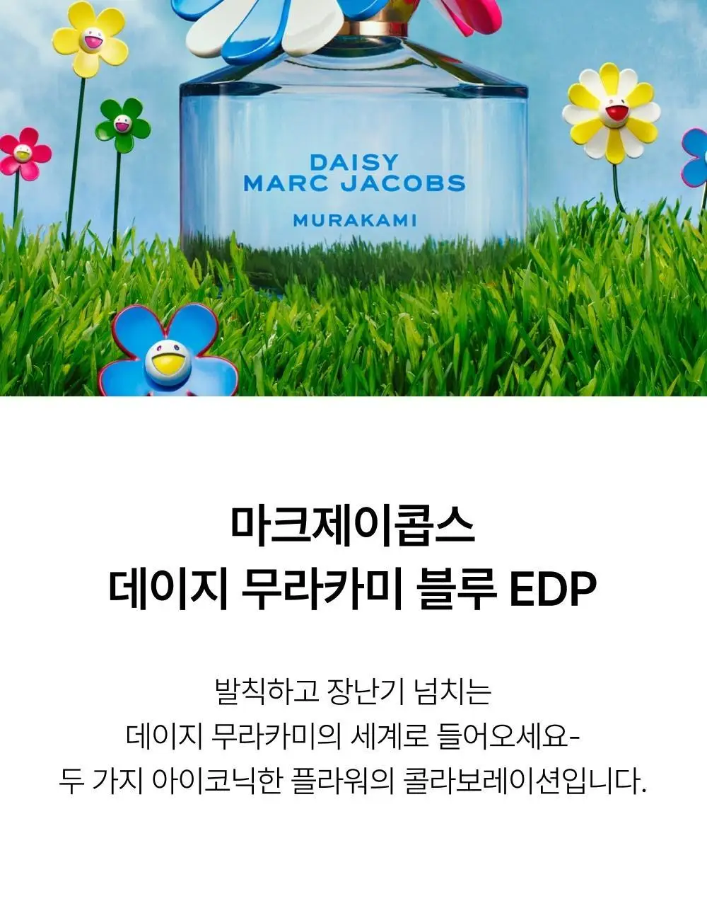 마크제이콥스 무라카미 EDP 50ML 4종 (블루/그린/핑크/옐로우) 상세페이지 2
