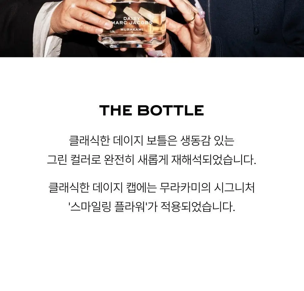 마크제이콥스 무라카미 EDP 50ML 4종 (블루/그린/핑크/옐로우) 상세페이지 6