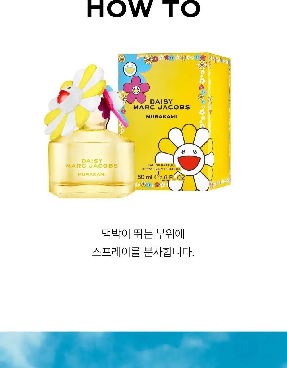 마크제이콥스 무라카미 EDP 50ML 4종 (블루/그린/핑크/옐로우) 상세페이지 16