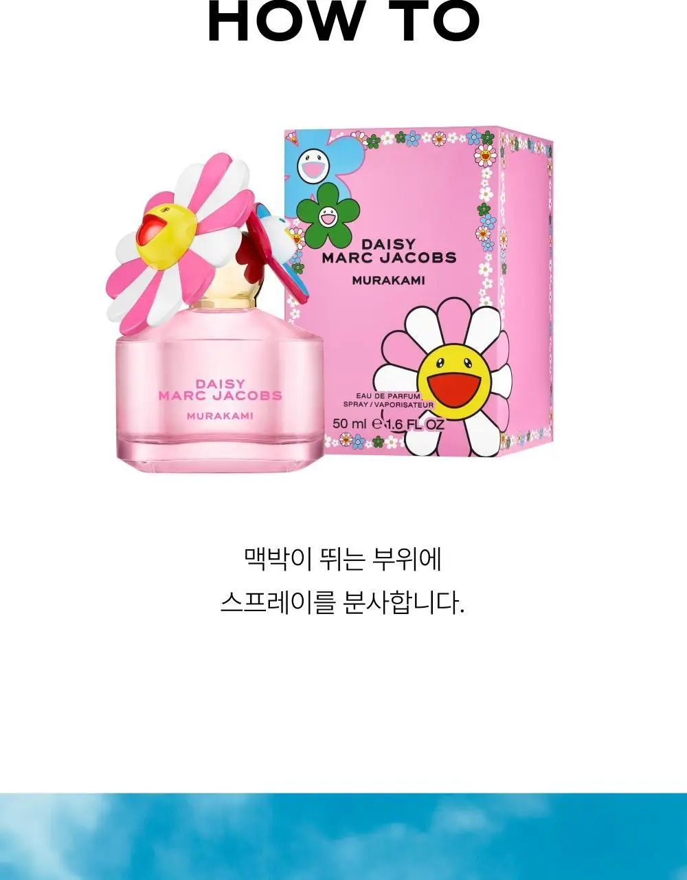 마크제이콥스 무라카미 EDP 50ML 4종 (블루/그린/핑크/옐로우) 상세페이지 25