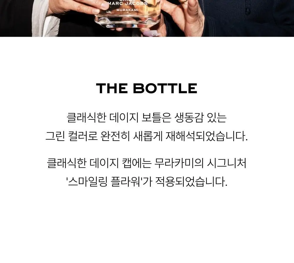 마크제이콥스 무라카미 EDP 50ML 4종 (블루/그린/핑크/옐로우) 상세페이지 33
