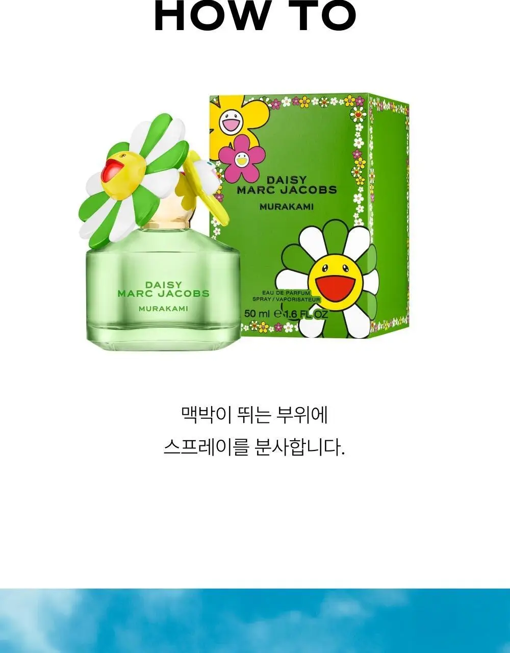 마크제이콥스 무라카미 EDP 50ML 4종 (블루/그린/핑크/옐로우) 상세페이지 34
