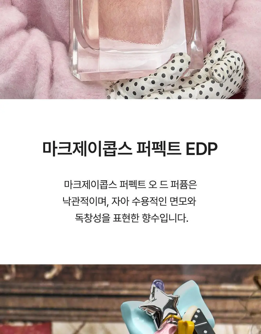 마크제이콥스 퍼펙트 EDP 50ml 상세페이지 2
