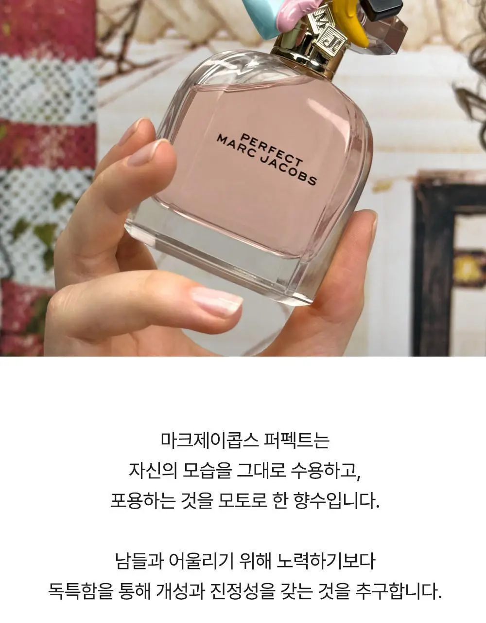마크제이콥스 퍼펙트 EDP 50ml 상세페이지 3
