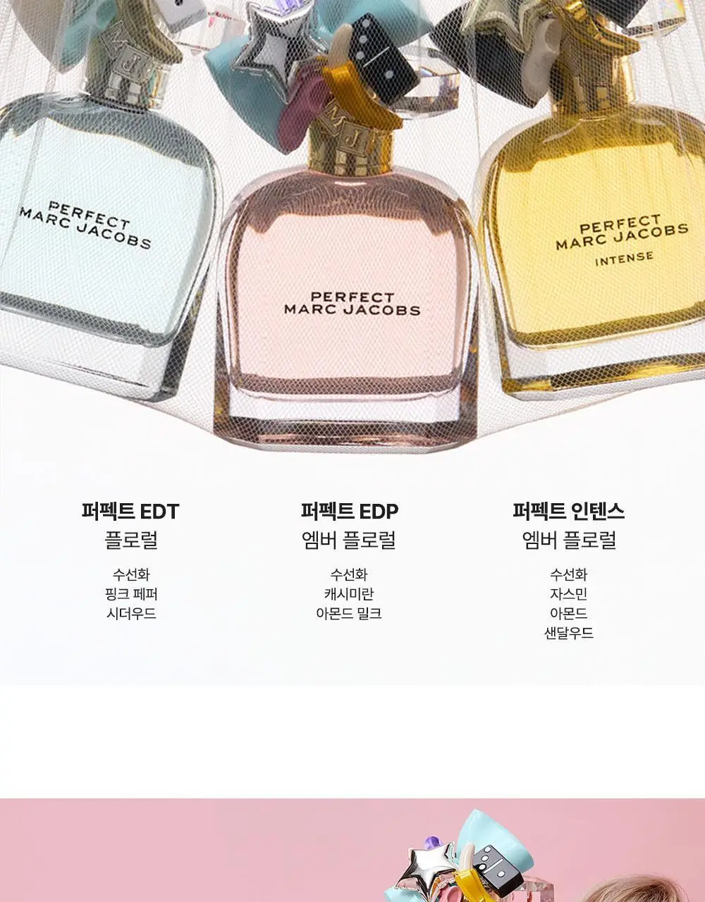 마크제이콥스 퍼펙트 EDP 50ml 상세페이지 9