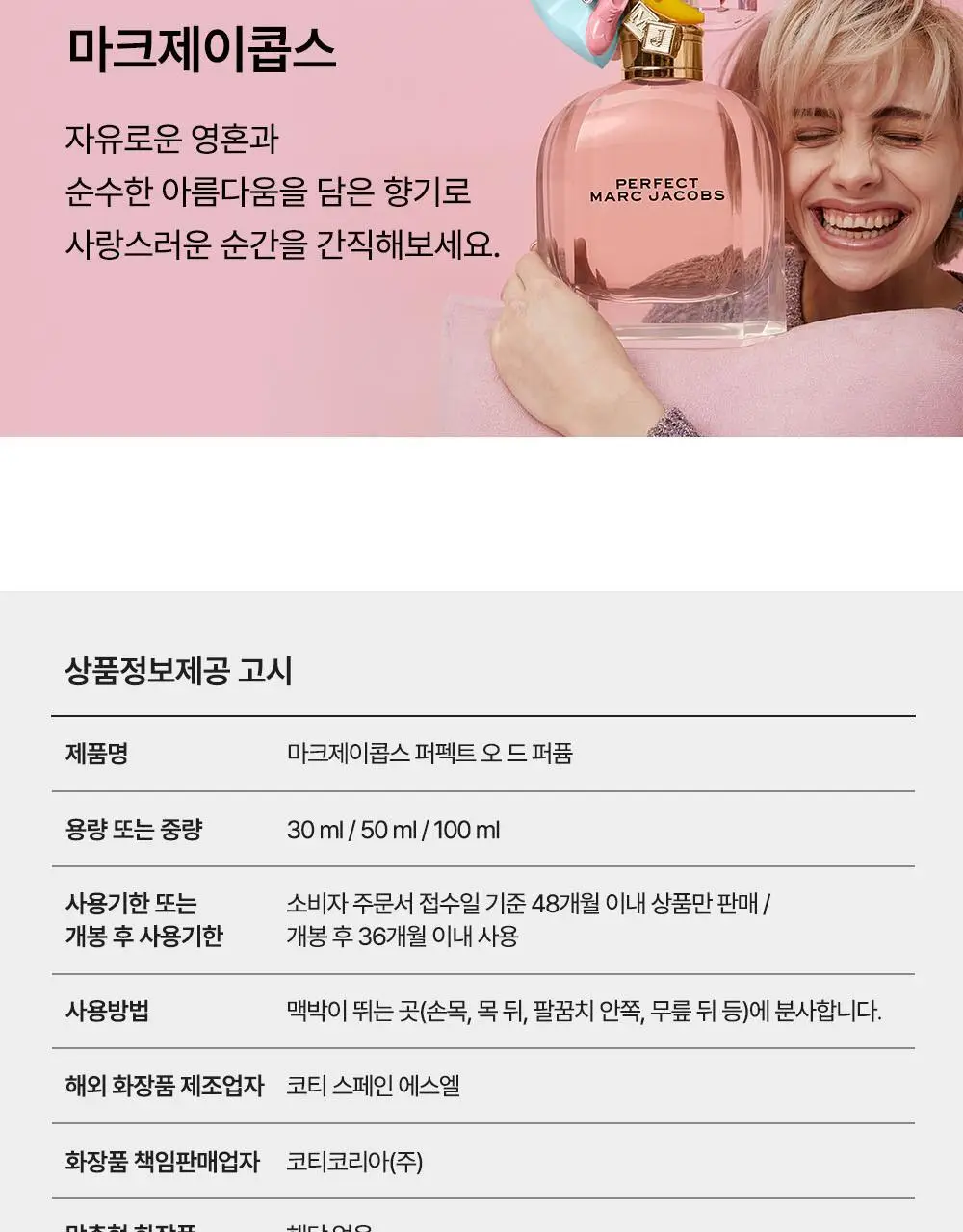 마크제이콥스 퍼펙트 EDP 50ml 상세페이지 10