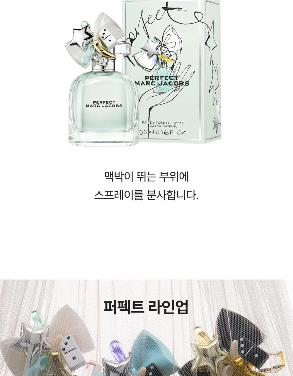 마크제이콥스 퍼펙트 EDT 100ml 상세페이지 8