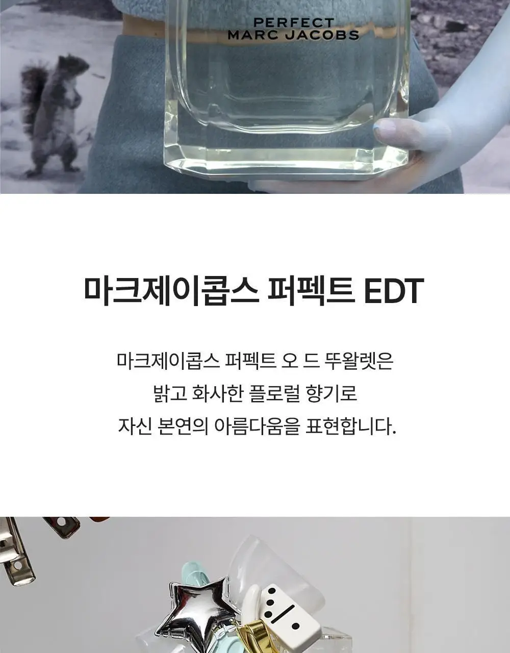 마크제이콥스 퍼펙트 EDT 50ml 상세페이지 2