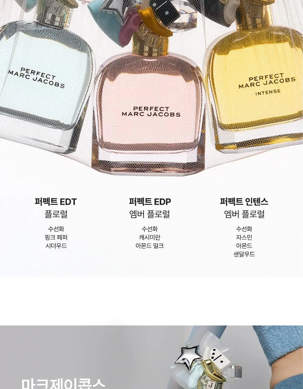 마크제이콥스 퍼펙트 EDT 50ml 상세페이지 9