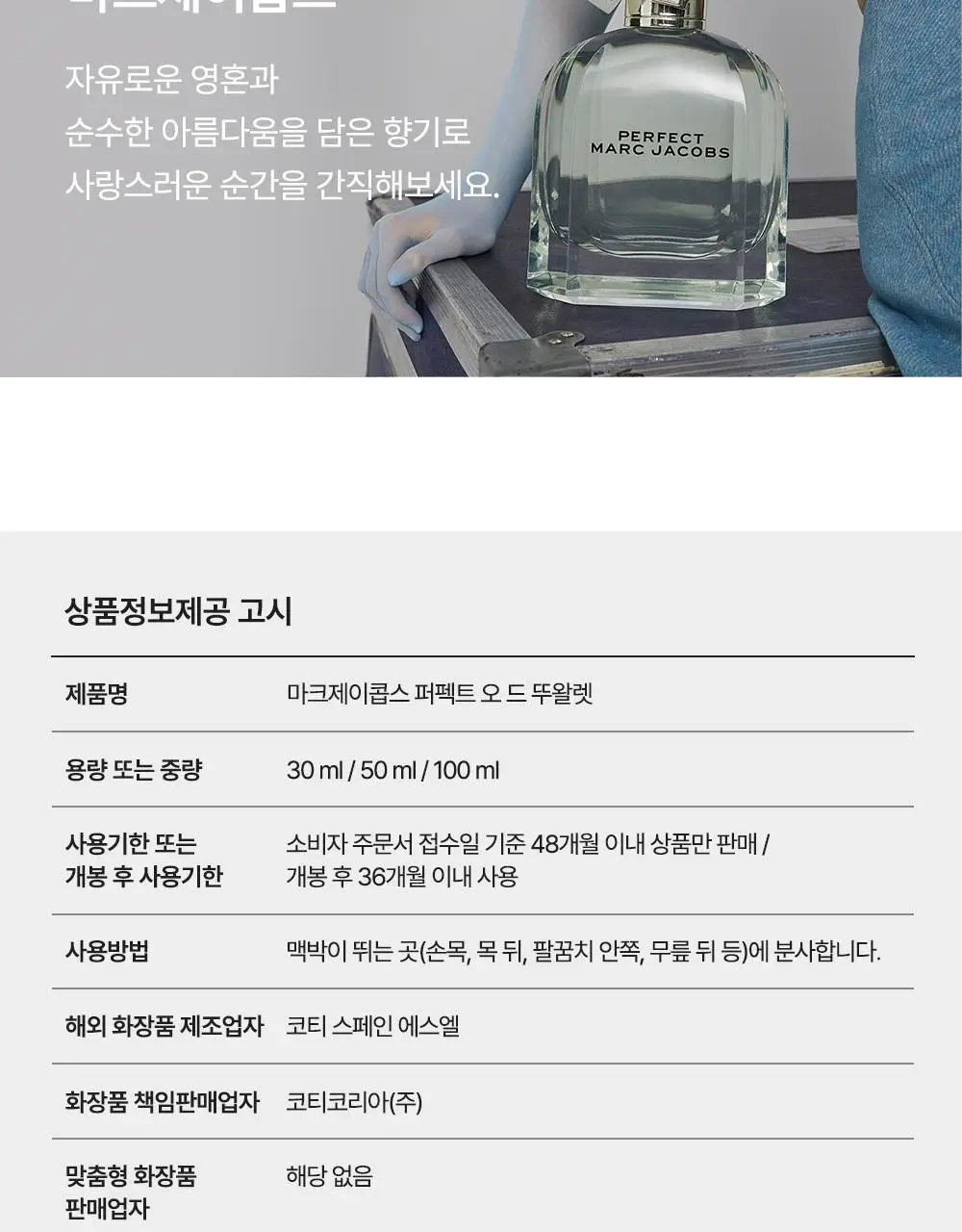 마크제이콥스 퍼펙트 EDT 50ml 상세페이지 10