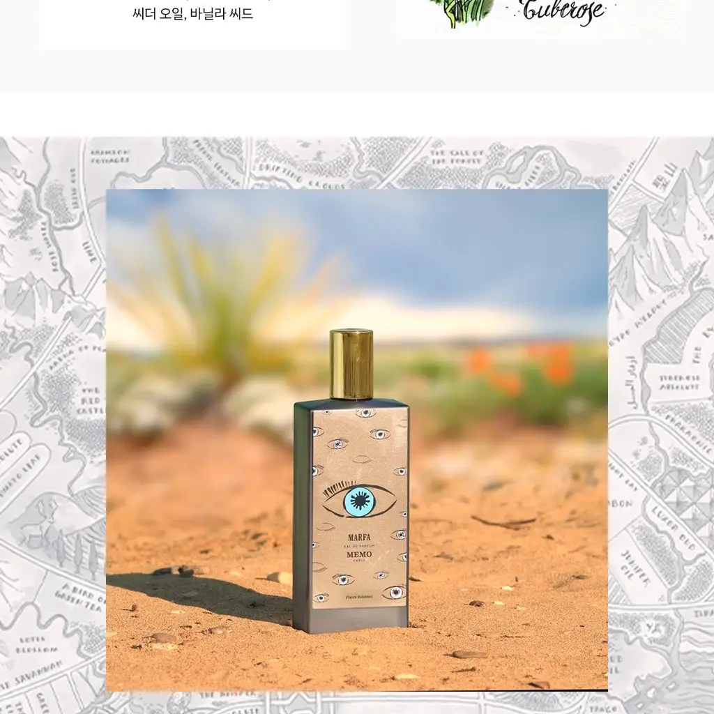 메모 마르파 오드퍼퓸 (30ml/75ml) 상세페이지 3