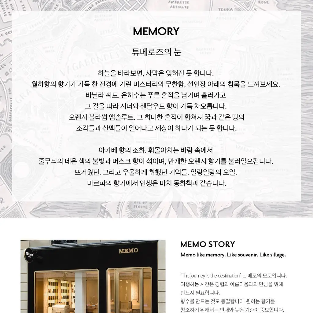 메모 마르파 오드퍼퓸 (30ml/75ml) 상세페이지 4