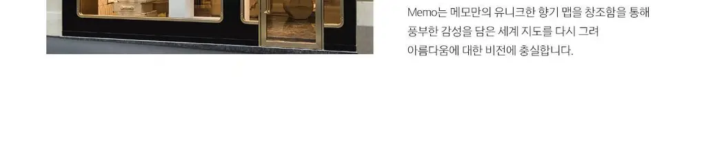 메모 마르파 오드퍼퓸 (30ml/75ml) 상세페이지 5