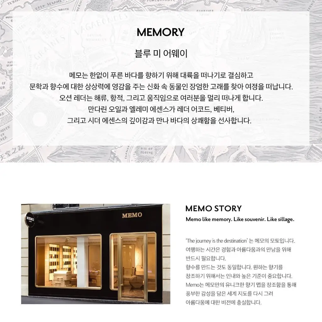 메모 오션 레더 오드퍼퓸 75ml 상세페이지 4