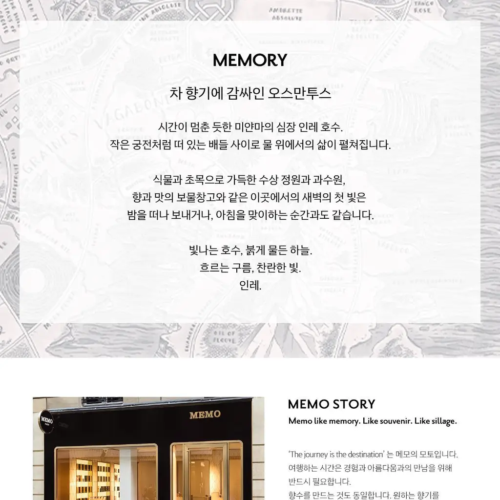 메모 인레 오드퍼퓸 (30ml / 75ml) 상세페이지 4