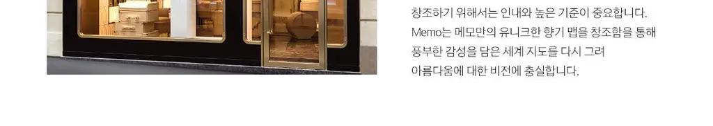 메모 인레 오드퍼퓸 (30ml / 75ml) 상세페이지 5