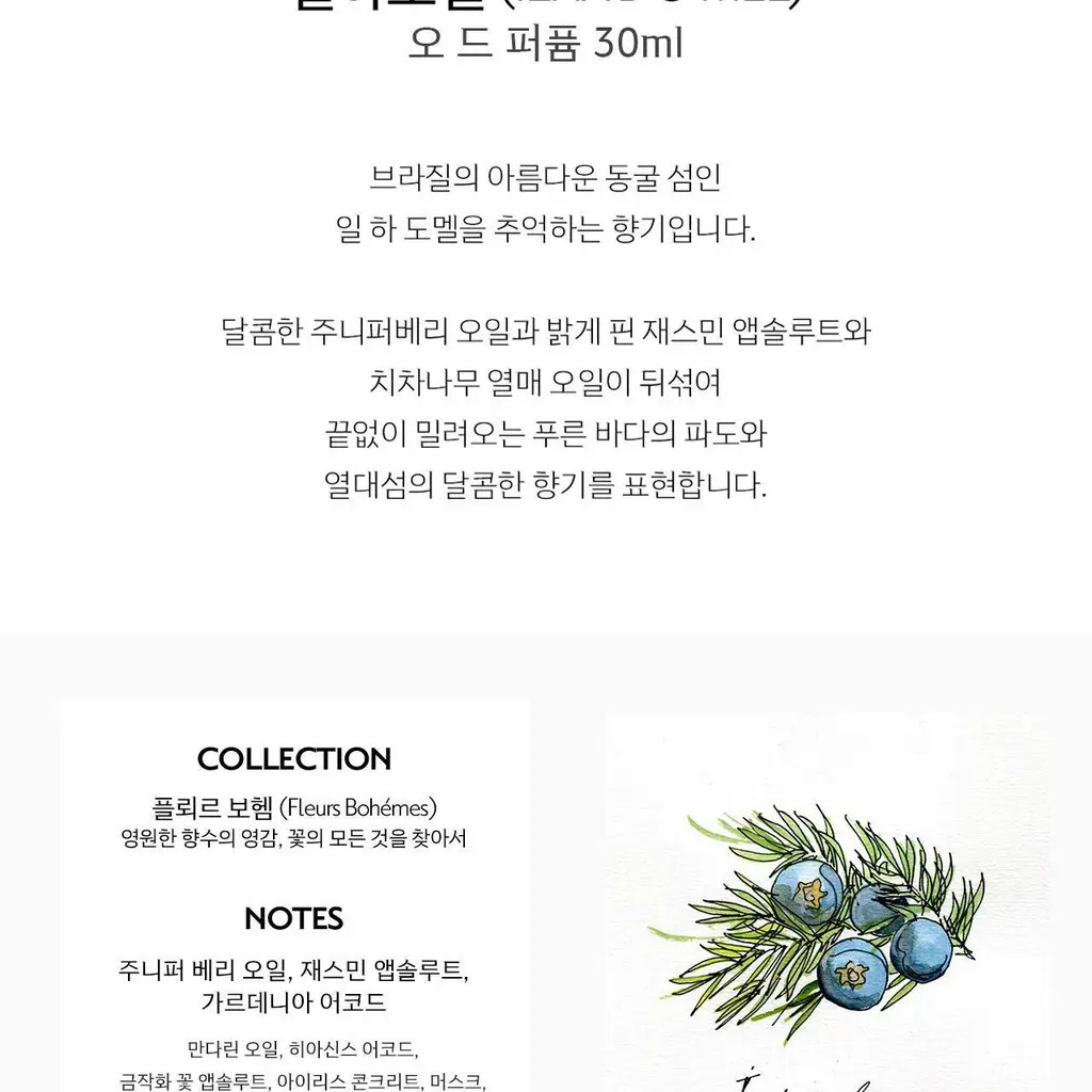 메모 일하도멜 오드퍼퓸 30ml 상세페이지 2
