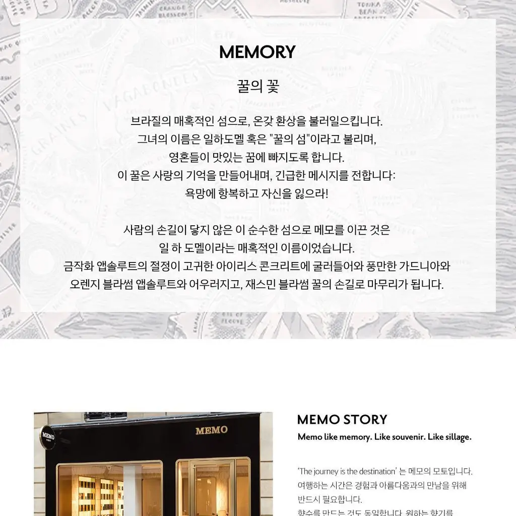 메모 일하도멜 오드퍼퓸 30ml 상세페이지 4
