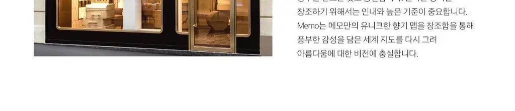 메모 일하도멜 오드퍼퓸 30ml 상세페이지 5