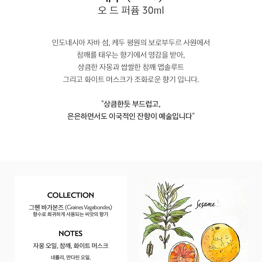 메모 케두 오드퍼퓸 30ml 상세페이지 2