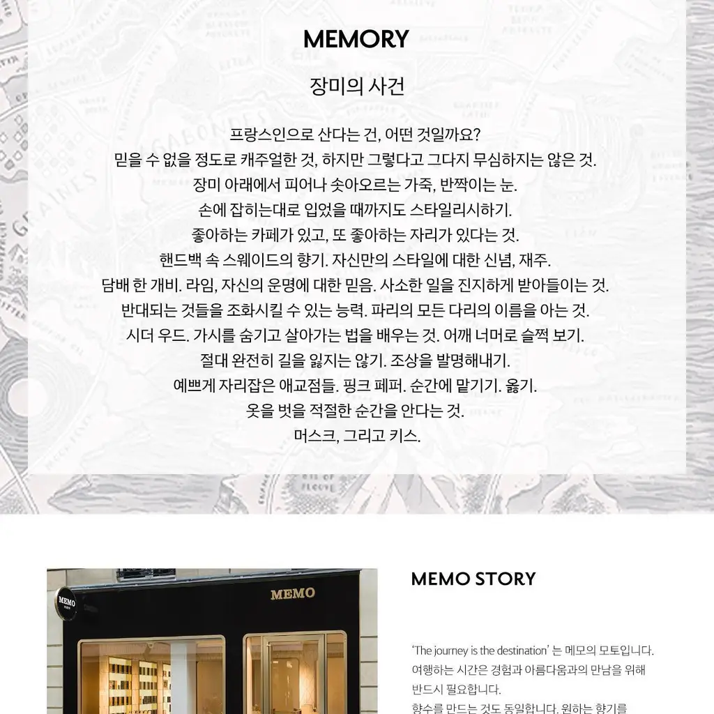 메모 프렌치 레더 오드퍼퓸 30ml 상세페이지 6
