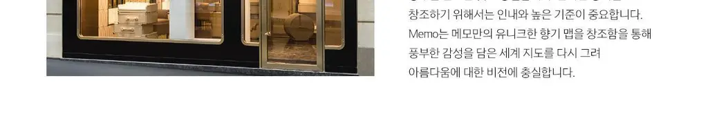 메모 프렌치 레더 오드퍼퓸 30ml 상세페이지 7